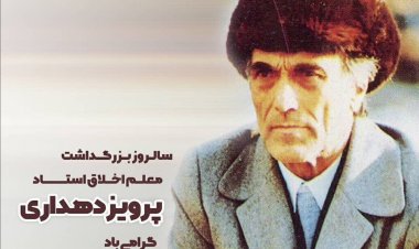 پرویز دهداری؛ مرد دوست داشتنی و متفاوت فوتبال ایران