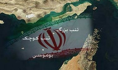 شیطنت ترکیه درباره جزایر سهگانه ایرانی