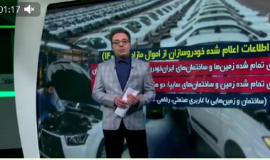 اموال عجیب و غریب خودروسازان بزرگ کشور