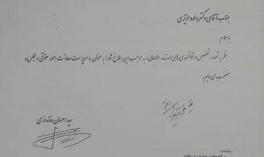 انتصاب فوق عجیب در دولت رئیسی