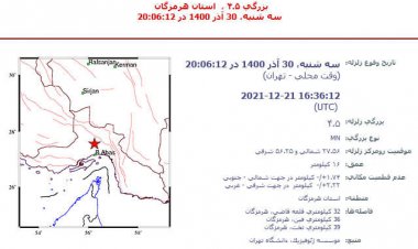 زلزله ۴/۵ ریشتری در استان هرمزگان
