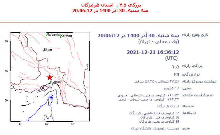 زلزله ۴/۵ ریشتری در استان هرمزگان