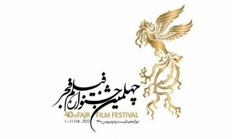 فیلم‌های چهلمین جشنواره فیلم فجر  مشخص شدند