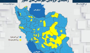 رنگبندی کرونایی شهرستان‌های کشور