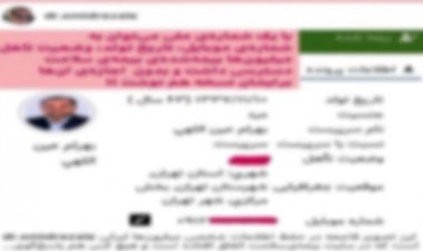 انتشار اطلاعات وزیر بهداشت در فضای مجازی، با استفاده از سامانه نسخه الکترونیک بیمه سلامت