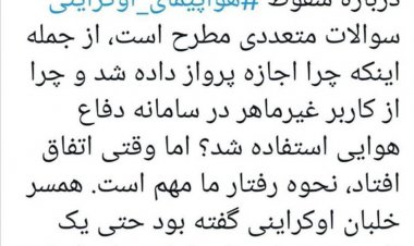 نقل قول علی مطهری از همسر خلبان اوکراینی