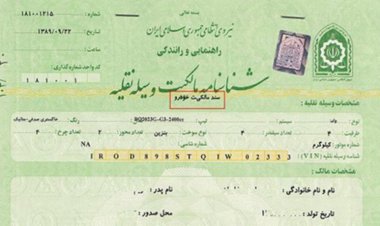 پلیس یک بار دیگر تاکید کرد؛ برگ سبز، سند مالکیت خودروهاست