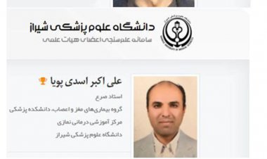 سه پزشک شیرازی در میان پراستنادترین پژوهشگران جهان