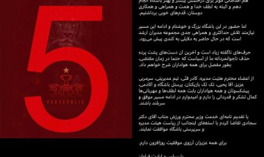صدری از سرپرستی پرسپولیس استعفا داد