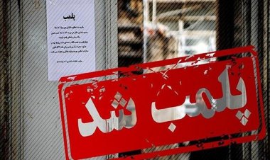 پلمب یک بانک متخلف در شادگان