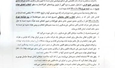 مهلت سه روزه سازمان بازرسی به وزیر نفت درباره انتصاب علی عسگری + سند