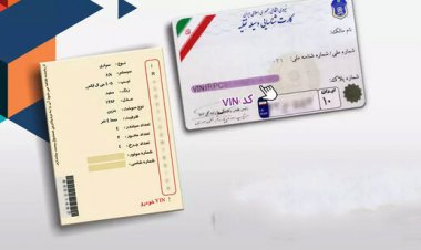 کارت خودرو تغییر می‌کند