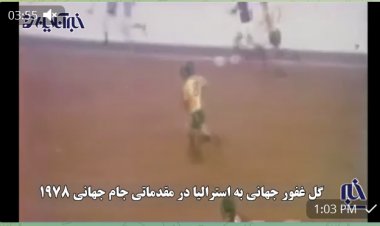 ببینید | گل کدام بازیکن بهترین گل صعود ایران به جام جهانی بود؟