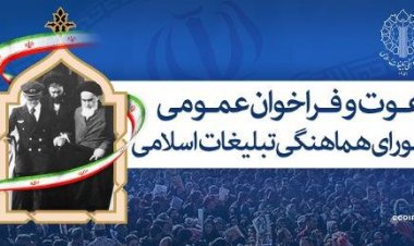 مراسم ۱۲ بهمن در سراسر کشور برگزار می شود