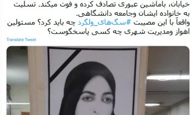 جزئیات رسیدگی به پرونده فوت استاد دانشگاه آزاد اهواز