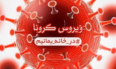 نقشه کرونایی آبادان قرمز شد