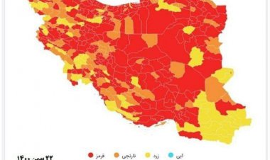 سلام ایران به آژیر قرمز اُمیکرون/ هیچ شهری آبی نیست