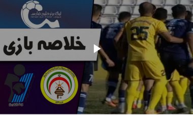 خلاصه بازی فجرسپاسی 1 - پیکان 1