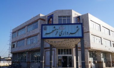 شهردار خرمشهر عزل شد