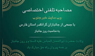 مصاحبه اختصاصی سایت خبر جنوب با جمعی از جانبازان