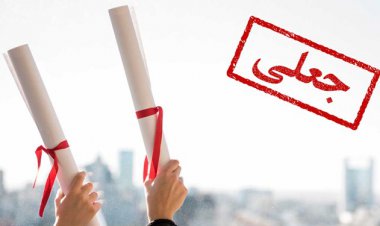 دست دکترهای تقلبی رو شد!/ جعل ۳ هزار مدرک تحصیلی در بوشهر