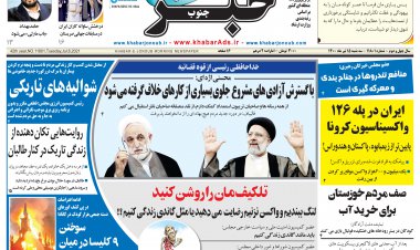 خبر جنوب؛ رتبه اول منطقه‌ای، هفتم کشوری