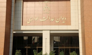 رییس دیوان عدالت اداری: دادخواست حضوری نمی‌گیریم