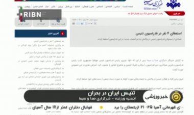 استعفای ۴ اعضاء فدراسیون تنیس پس از خالی شدن حساب بانکی