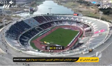 ببینید| نمای هوایی از ورزشگاه آزادی پیش از شروع دربی