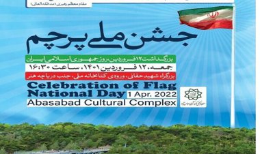 برافراشته شدن بزرگترین پرچم کشور در «جشن ملی پرچم»