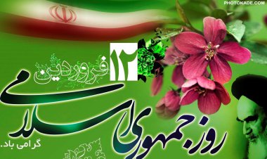 12 فروردین؛ نقطه عطف تاریخ انقلاب اسلامی است