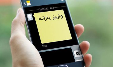 چه یارانه‌هایی در ماه رمضان واریز می‌شود؟