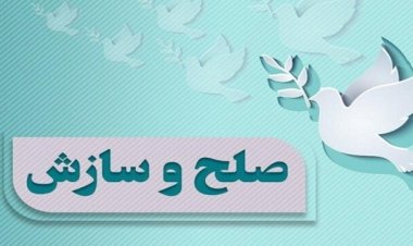 راه‌اندازی انجمن صلح‌وسازش اقوام در شوشتر
