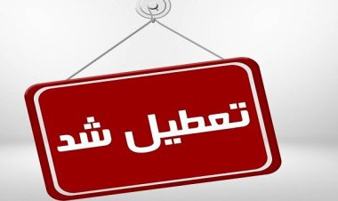 مراکز پیش دبستانی و دبستانی ۱۰ شهر خوزستان تعطیل شد