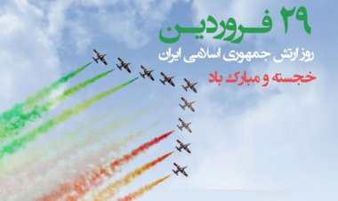 ارتش؛ سلحشوران وطن