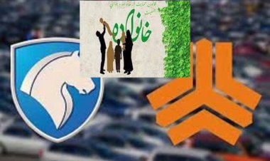 مادران خودروی خود را یکماهه دریافت می‌کنند