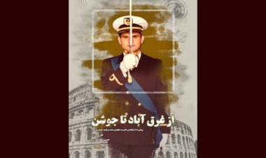 ناوچه ایرانی چطور هواپیمای آمریکایی را فراری داد؟