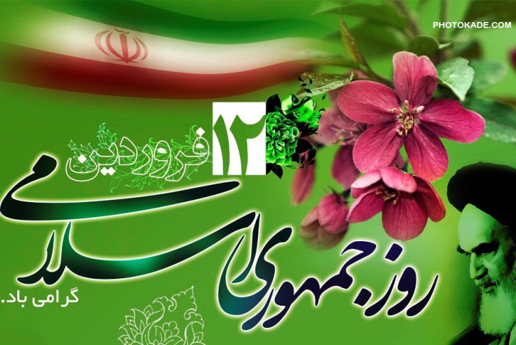 12 فروردین؛ نقطه عطف تاریخ انقلاب اسلامی است