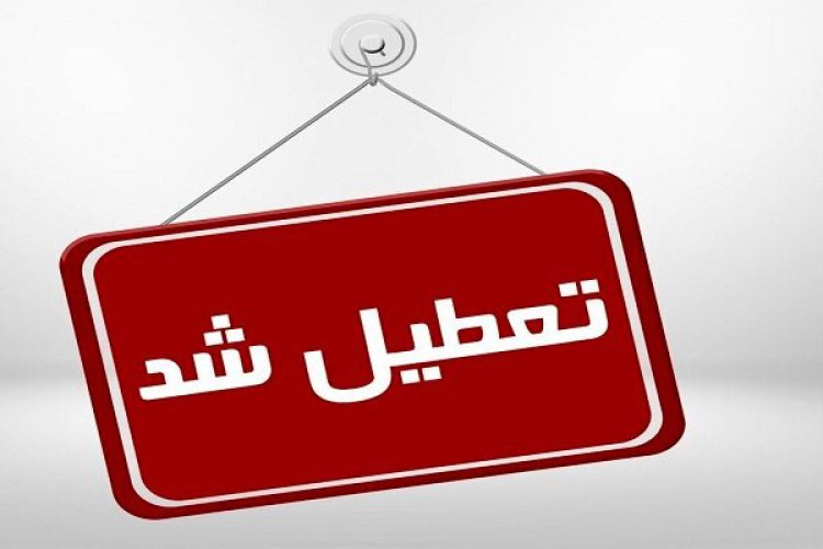 مراکز پیش دبستانی و دبستانی ۱۰ شهر خوزستان تعطیل شد