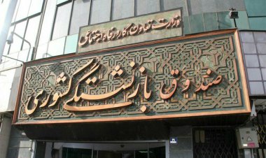 اعلام مهلت ثبت‌نام جدید وام ضروری بازنشستگان کشوری