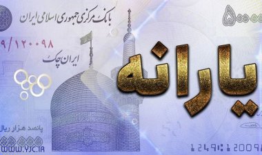 جاماندگان از یارانه ۴۰۰ هزار تومانی چه کنند؟