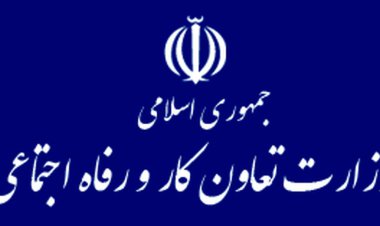 اطلاعیه شماره یک وزارت رفاه در خصوص دهک بندی یارانه‌ها