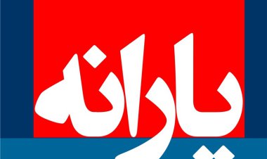 پیامک مهم وزارت رفاه برای جاماندگان یارانه جدید