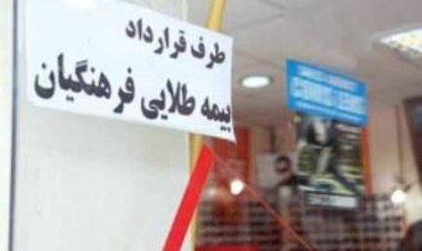 بیمه طلایی معلمان احیا شد