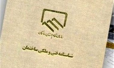 اجرای طرح شناسنامه دار کردن ساختمان‌ها در شیراز