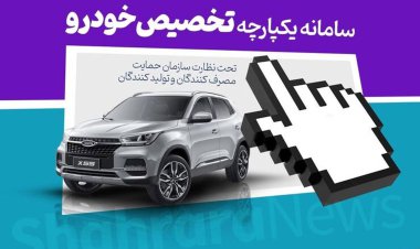 نتایج قرعه کشی خودرو تعویق افتاد