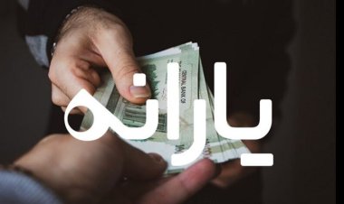 جزئیات تازه درباره معیار حذف یارانه‌ها