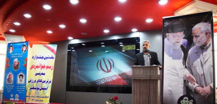 فرماندار بوشهر: ورزش ترویج‌دهنده اخلاق و ارزش‌ها است