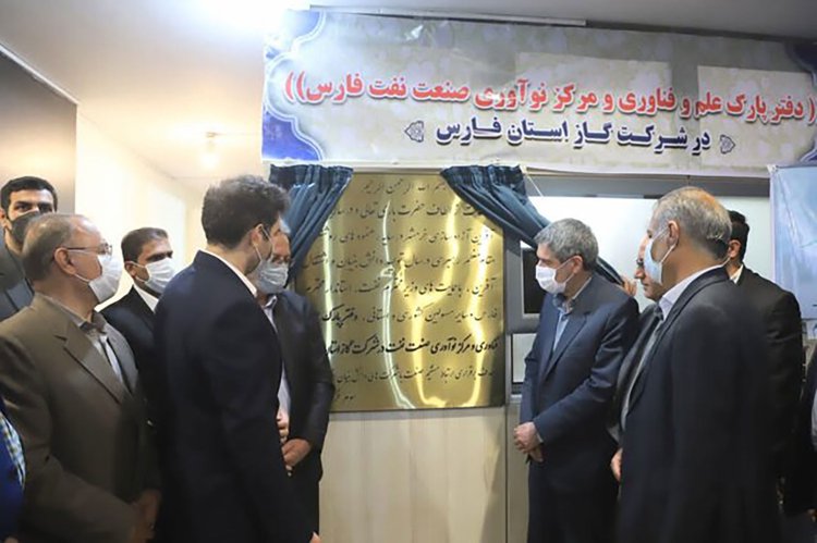 راه‌اندازی دفتر پارک علم و فناوری و مرکز نوآوری صنعت نفت در فارس