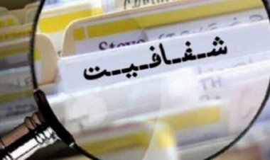 طرح شفافیت قوای سه‌گانه منتفی شد